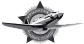 Фонд «Крылатая память победы»